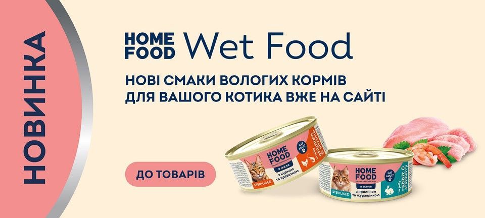 ПК — головна — новий вологий корм для котів