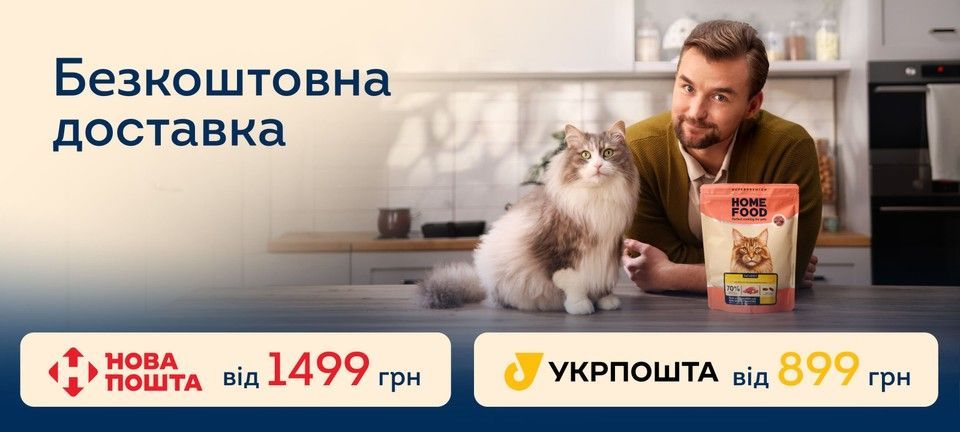 Безкоштовна доставка від 899 грн