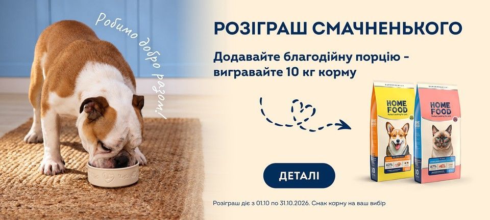 ПК — головна — розіграш порції