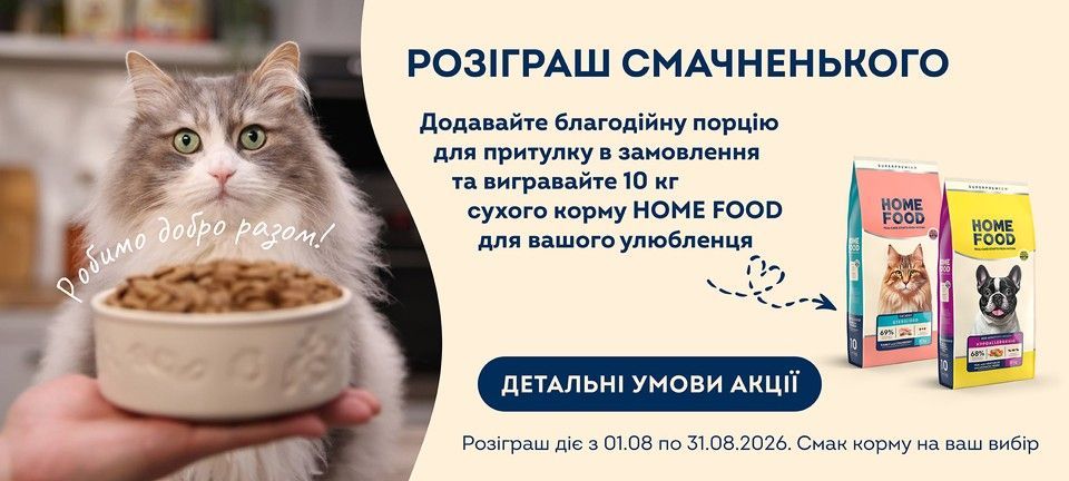 ПК — головна — розіграш порції