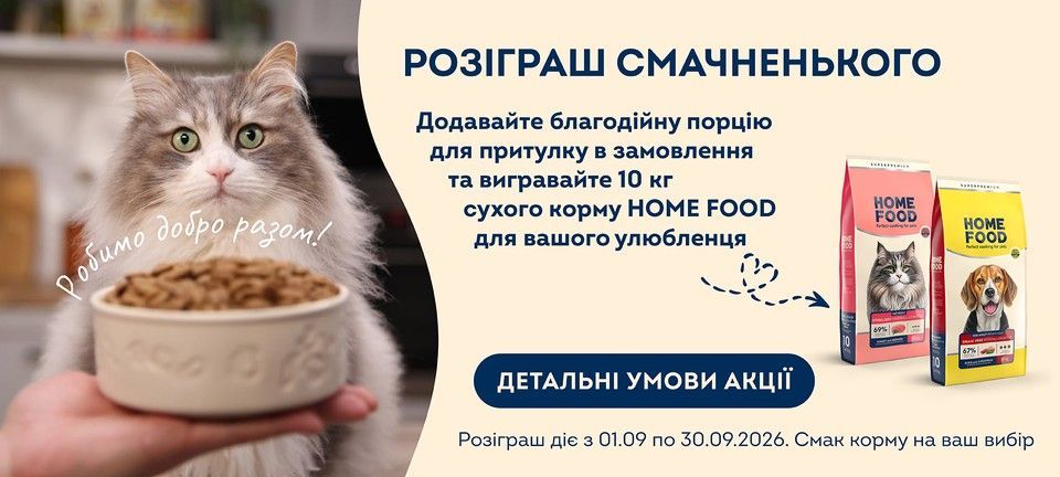 ПК — головна — розіграш порції
