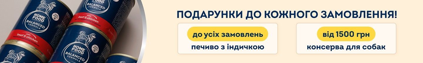 ПК — розділ — консерва в подарунок собача