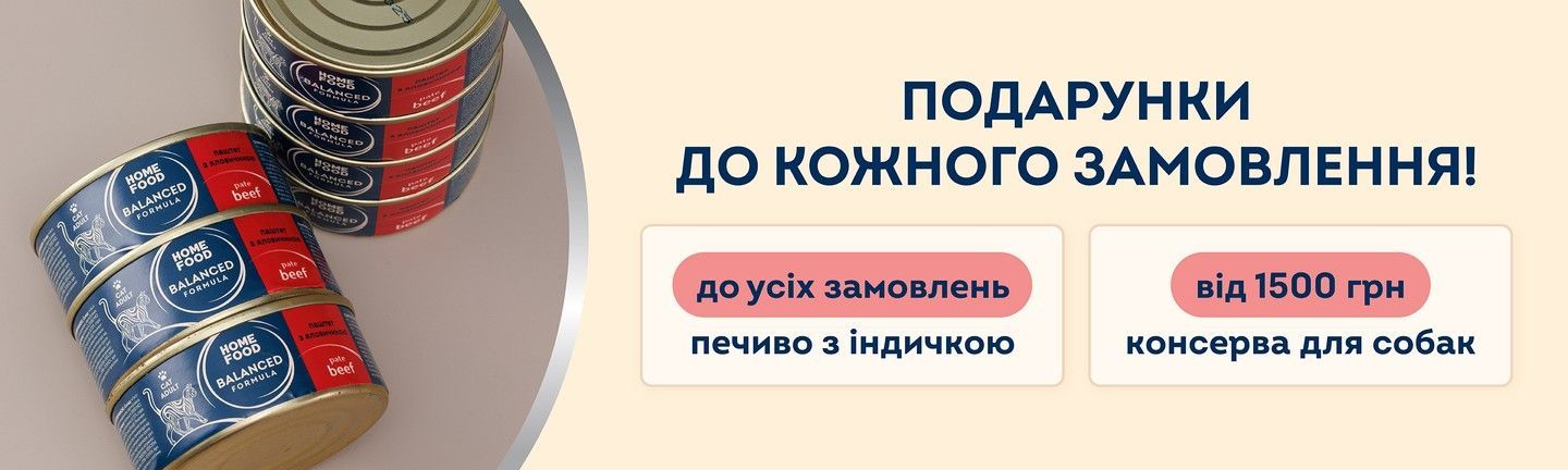 МОБ — розділ — консерва в подарунок коти