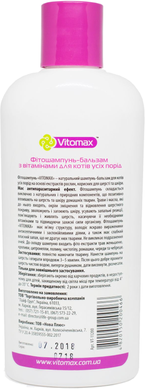 Фітошампунь-бальзам Vitomax профілактичний, вітамінізований для котів, 200 мл