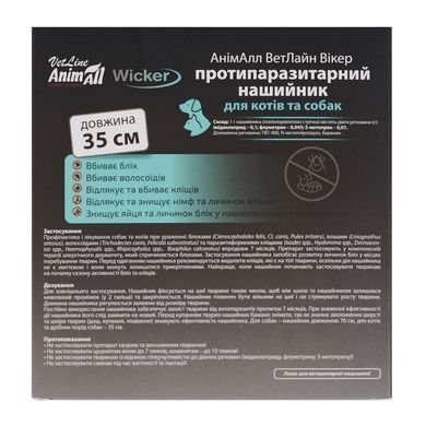 AnimAll VetLine Wicker &mdash; протипаразитарний нашийник АнімАлл &laquo;Біла перлина&raquo; для собак і котів, 35 см