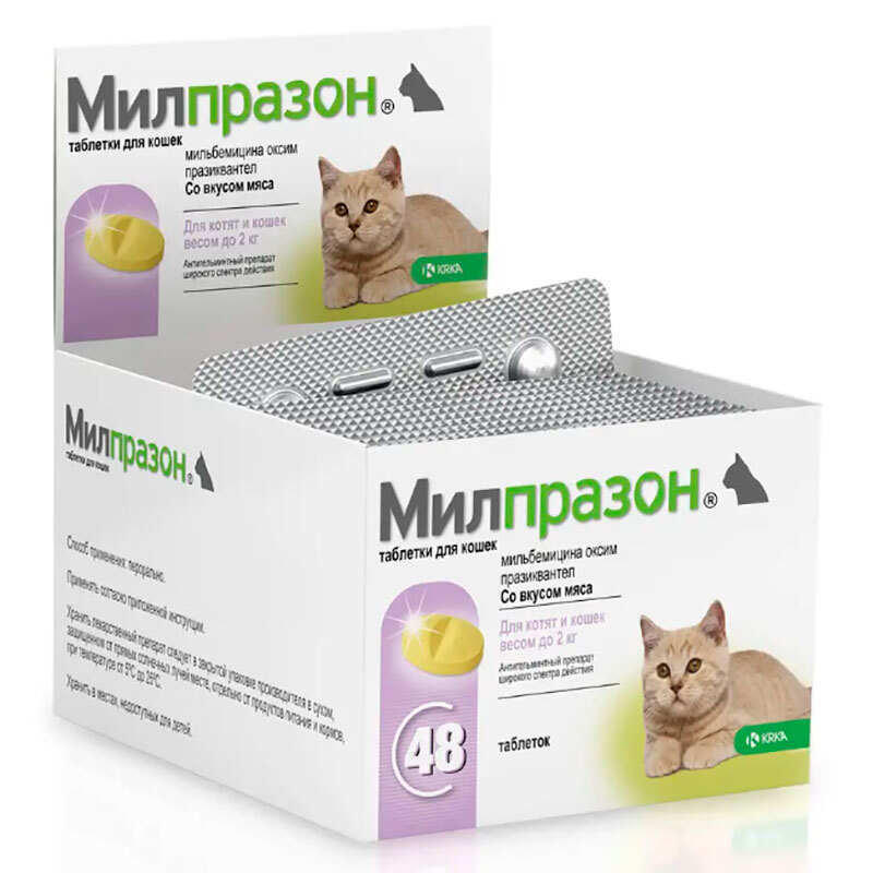 Milprazon KRKA для кошек до 2 кг