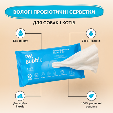 ProbioDay Pet Bubble &mdash; влажные салфетки с пробиотиками для очищения лап, шерсти и кожи собак и кошек Пробиодей, 20 шт
