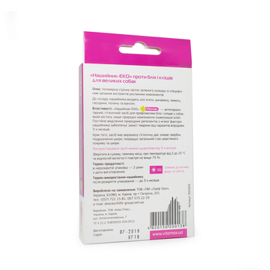Vitomax Eco &mdash; antiparasitic collar for large breed dogs, 65 cm